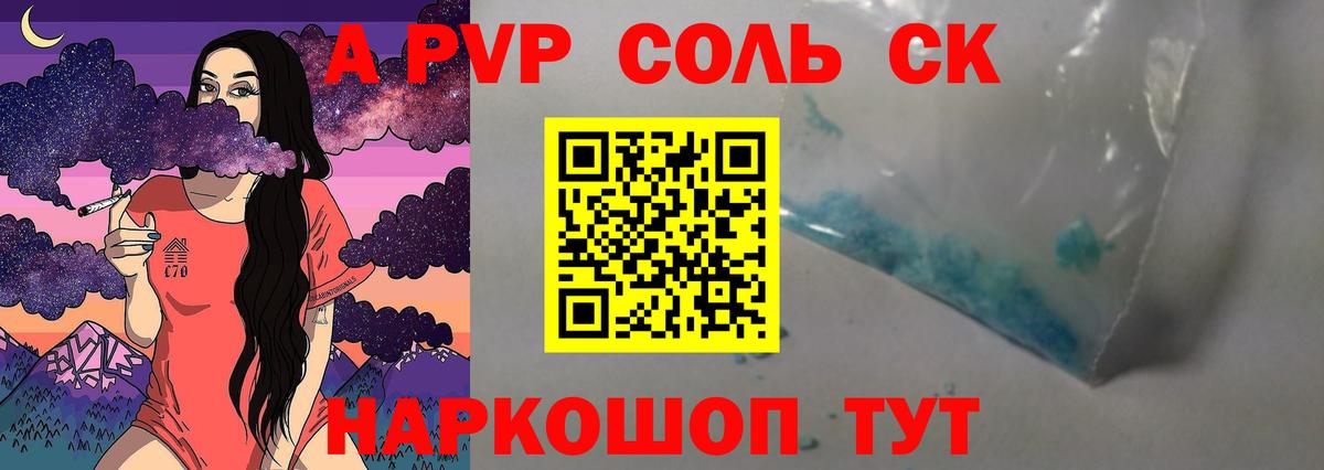 A-PVP  Alpha-PVP кристаллы  Вход с VPN  Alpha PVP Соль  Искитим  Alfa_PVP Соль 