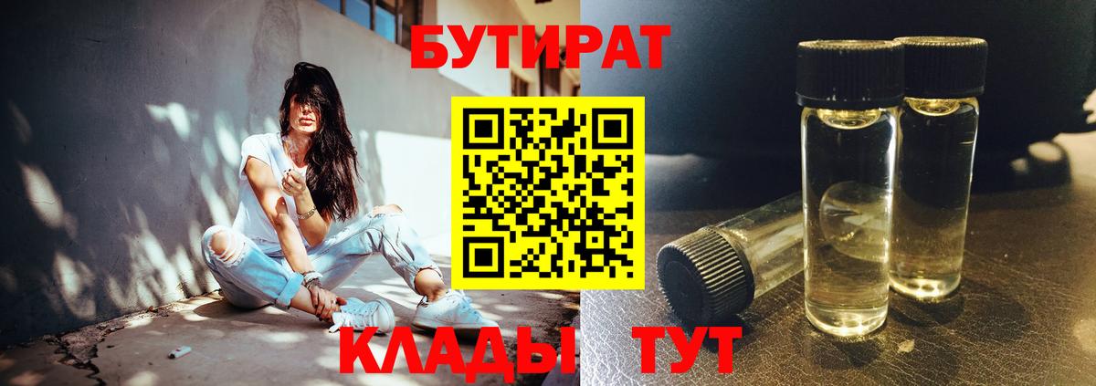 Бутират бутик Искитим