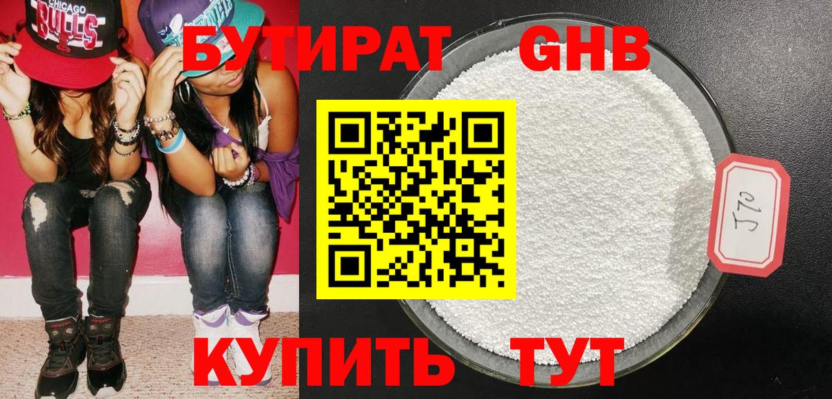 Бутират вода  Вход с VPN  Искитим 