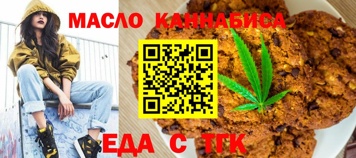 Искитим  Печенье с ТГК конопля  Вход с VPN 