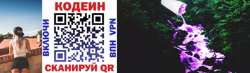 Codein напиток Lean (лин)  Искитим 