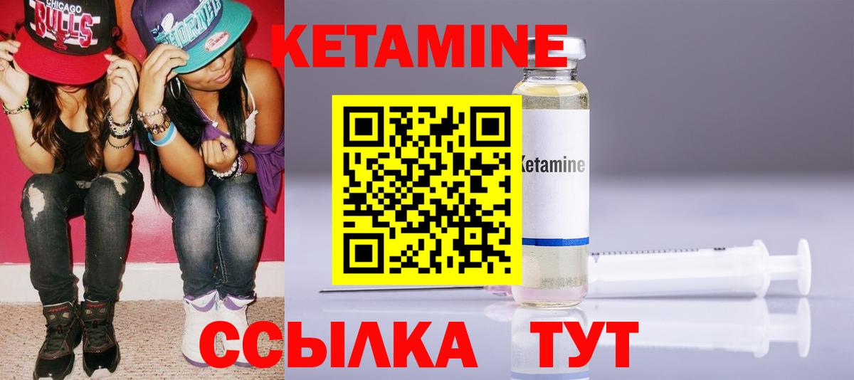 КЕТАМИН VHQ Искитим