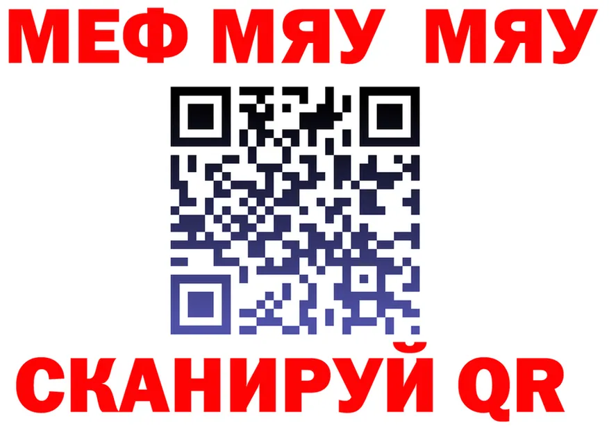 МЯУ-МЯУ VHQ ссылки дарк нет MEGA Искитим