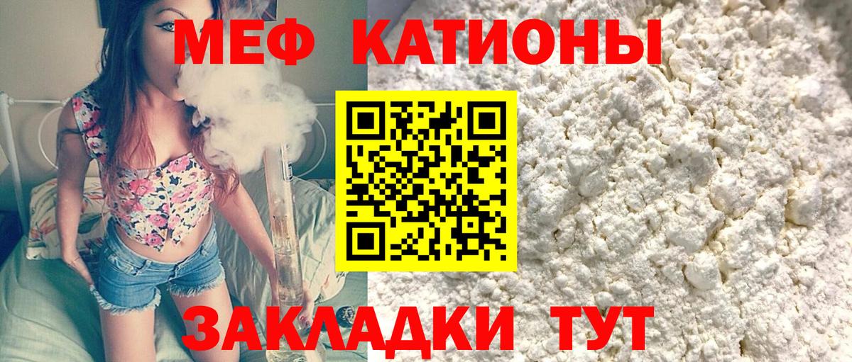 Меф мяу мяу Искитим